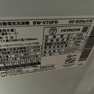 家電 日立未使用展示品洗濯機