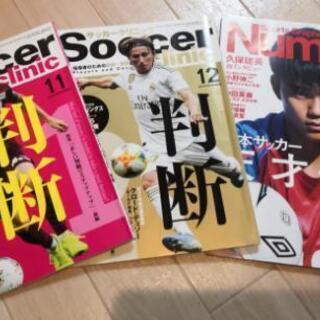 サッカー雑誌✨3冊セット