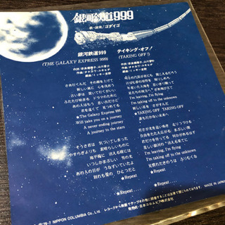 銀河鉄道999 EPレコード(中古品)
