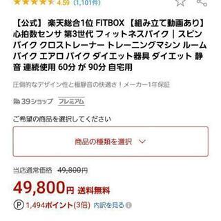 スピンバイク、エアロバイク、楽天総合１位、FITBOX