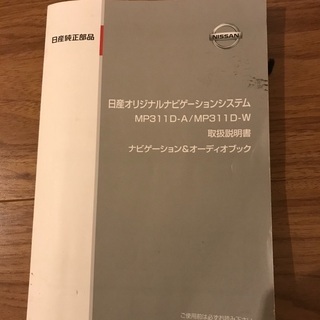 日産　純正オプションナビTVセット　美品