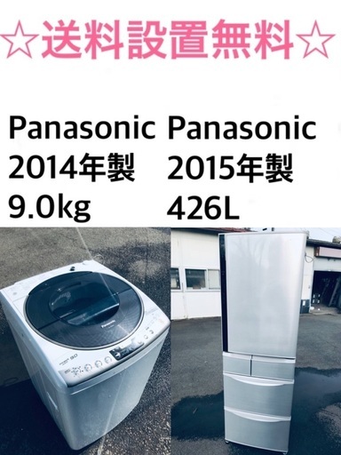 ★✨送料・設置無料★  9.0kg大型家電セット☆冷蔵庫・洗濯機 2点セット✨