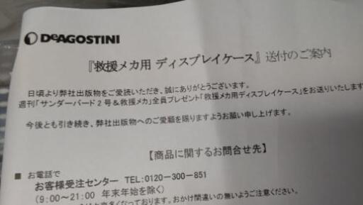 商談成立配達待ち値下げデアゴスティーニ 週刊「サンダーバード 2号
