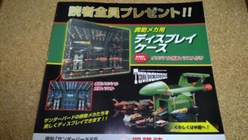 商談成立配達待ち値下げデアゴスティーニ 週刊「サンダーバード 2号 &救助メカ」お譲り致します 商談成立配達待ち値下げデアゴスティーニ 週刊「サンダーバード 2号