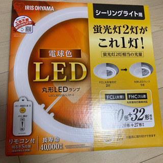 丸形蛍光灯 led 30形+32形 アイリスオーヤマ