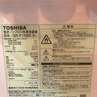 【大幅値下】2019年製　TOSHIBA 冷蔵庫　153L