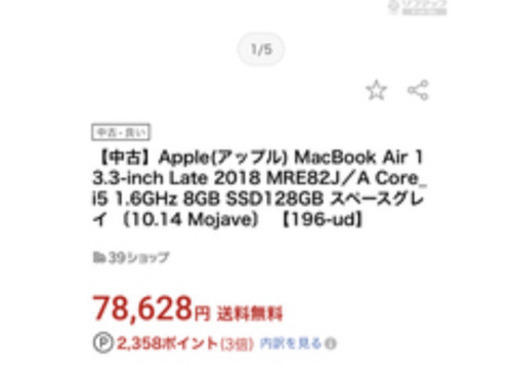 その他 MacBook Air 2018 core i5 128GB SSD