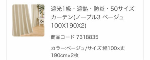 ニトリ　遮光　防炎カーテン①