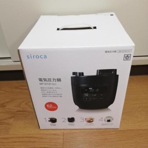 【新品】電気圧力鍋 siroca SP- D131