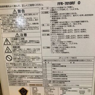 受け渡し予定】FF式石油ストーブ FFR-7010RF 中古美品 2016年製