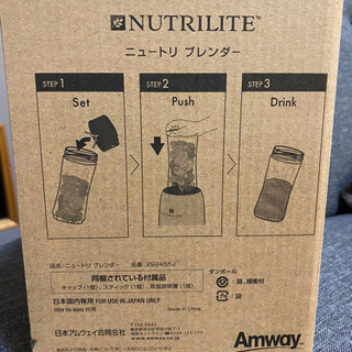 ニュートリライト　ブレンダー