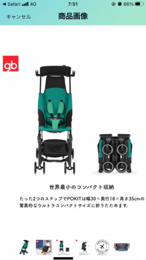ベビーカー　コンパクト　gb ポキットプラス