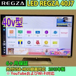［取引完了］YouTube対応　Wi-Fi搭載　レグザ　40v型　40J7　2013年製 取引完了]YouTube対応 Wi-Fi搭載 レグザ 40v型 40J7 2013年製 #3 一