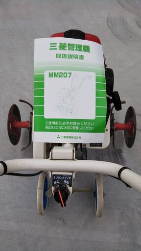 三菱耕運機ＭＩＮＩ・畑用小型耕運機（ＭＭ２０６／ＭＭ２０７