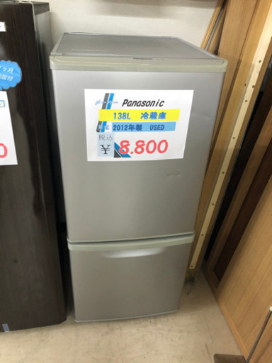 【Panasonic】138ℓ 冷蔵庫　2012年製