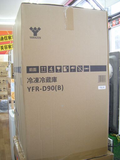 ヤマゼン　冷蔵庫　YFR-D90　未使用　86L　ブラック