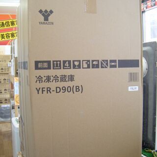 ヤマゼン 冷蔵庫 YFR-D90 未使用 86L ブラック