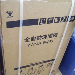 ヤマゼン　洗濯機　YWMA-50　未使用　ホワイト
