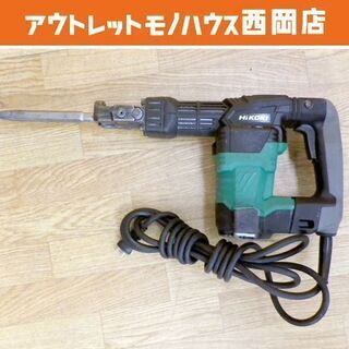 ハイコーキ ハンマ H41SA3 ハツリ 電動工具 作業 工事 道具 建設 現場 札幌 西岡店