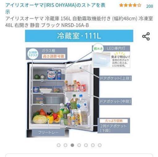 アイリスオーヤマ 冷蔵庫 156L　ブラック