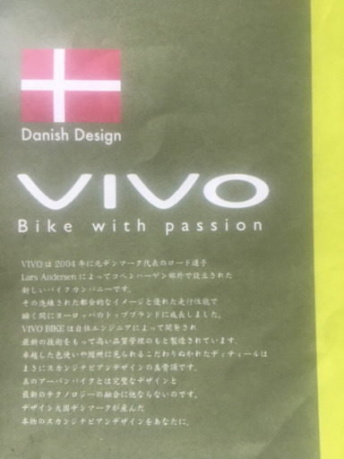 デンマーク製自転車　VIVO