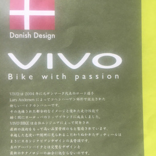 デンマーク製自転車　VIVO