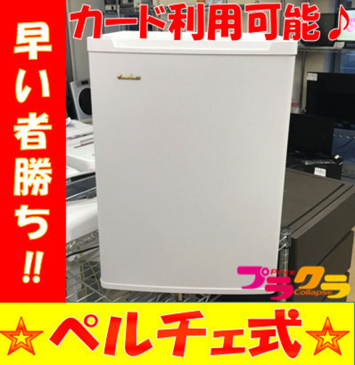 A2113☆カードOK☆エクセレンス2019年製電子冷蔵庫