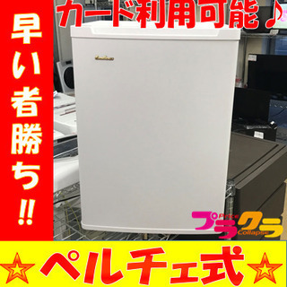 A2113☆カードOK☆エクセレンス2019年製電子冷蔵庫