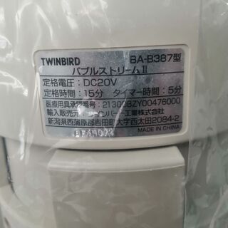 マッサージ器 【現地取引歓迎】【フィルター清掃済】☆ツインバード 