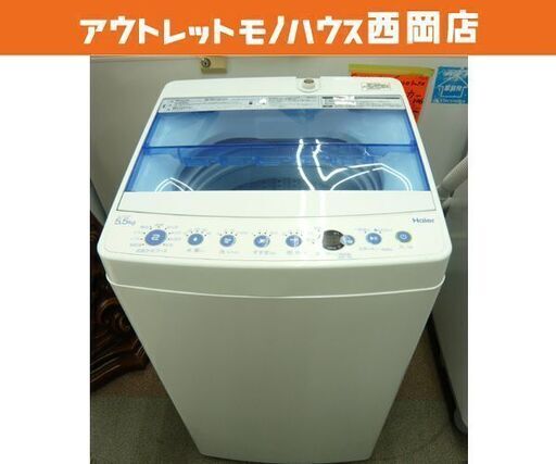 西岡店 洗濯機 5.5㎏ 2019年製 ハイアール JW-C55CK 白×ブルー 全自動洗濯機 単身 一人暮らし