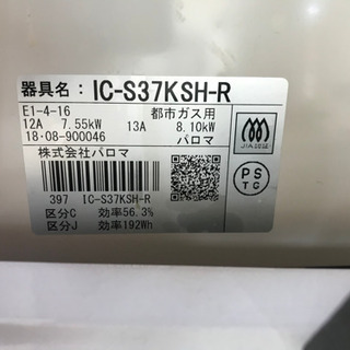 A2115☆カードOK☆パロマ2018年製 都市ガステーブル