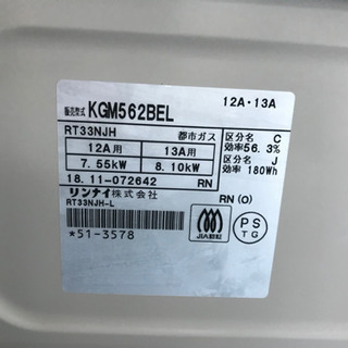 A2116☆カードOK☆リンナイ2018年製 都市ガステーブル