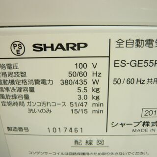西岡店 洗濯機 5.5kg 2016年製 シャープ ES-GE55R 白 全自動洗濯機 SHARP