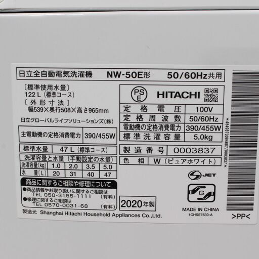 T620)★高年式★美品★HITACHI 全自動洗濯機 NW-50E 5kg 2ステップウォッシュ 縦型洗濯機 日立 2020年製