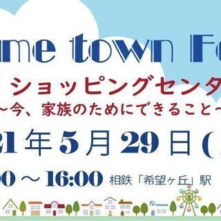 5/29　Home town Fes.mini in K-1ショ...