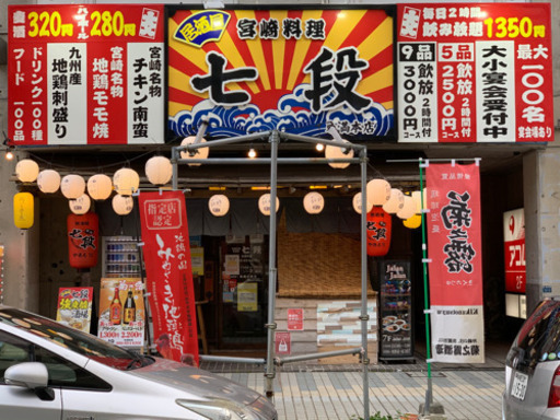 居酒屋七段奥武山店キッチン ホールスタッフ大募集 ブロッサム那覇 奥武山公園の居酒屋の無料求人広告 アルバイト バイト募集情報 ジモティー 居酒屋七段奥武山店キッチン ホールスタッフ大募集 ブロッサム那覇 奥武山公園の居酒屋の無料求人広告 アルバイト バイト募集情報 ジモティー