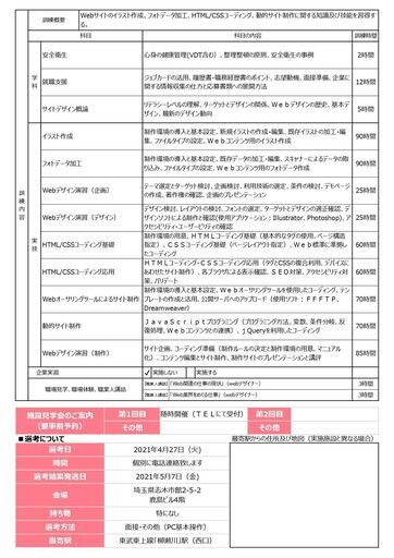受講料無料 5月webデザイナー養成科受講生募集 志木サテライト 柳瀬川のパソコンの生徒募集 教室 スクールの広告掲示板 ジモティー