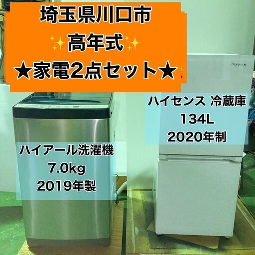 【高年式】洗濯機 冷蔵庫 家電2点セット ハイアール ハイセンス★