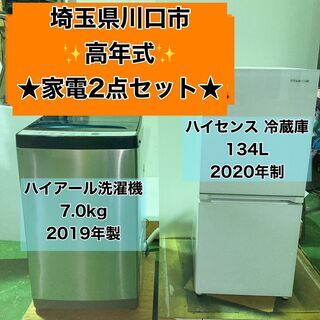 【高年式】洗濯機 冷蔵庫 家電2点セット ハイアール ハイセンス★