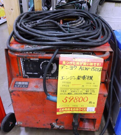 デンヨウ エンジン溶接機 ALW-150SS 中古品 DENYO