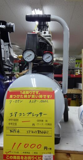 アースマン エアコンプレッサー ACP-150SL エアフィルター割れ有
