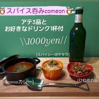 キーマカレー専門店ComeOn