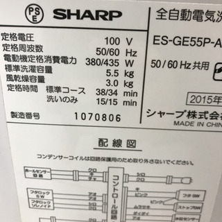 【10％OFFセール！】SHARP シャープ ES-GE55P-A 2015年製 5.5kg 洗濯機