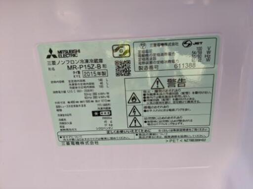 ラインのお友達追加で3%off冷蔵庫 三菱 MR-P15Z 2015年製 146L 【3ヶ月保証★送料に設置込】自社配送時代引き可※現金、クレジット、スマホ決済対応※