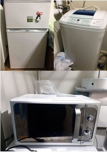 家電セット、冷蔵庫13年、洗濯機15年、電子レンジ09年