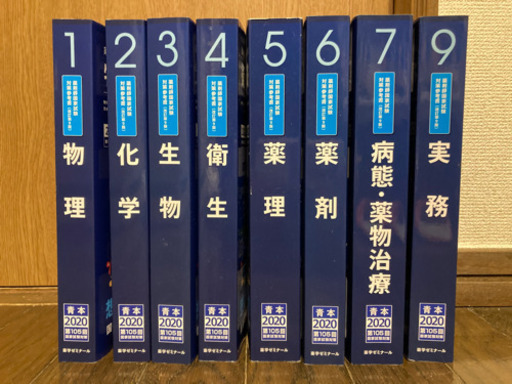 値下げしました　薬ゼミ　青本