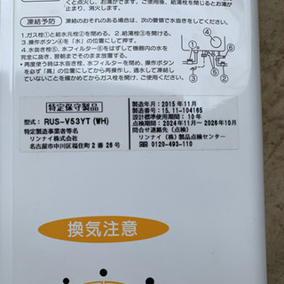 RUS-V53YT(WH) LPガス用　小型ガス給湯器