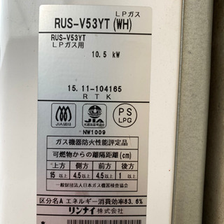 RUS-V53YT(WH) LPガス用　小型ガス給湯器