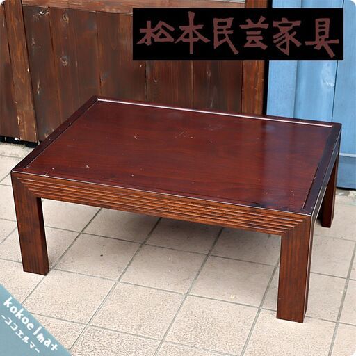 松本民芸家具の希少なG型座卓のご紹介です。ミズメザクラ無垢材を使用したクラシカルなフォルムのリビングテーブルお部屋を洗練された印象に。和室の主役になるローテーブルです。(1)