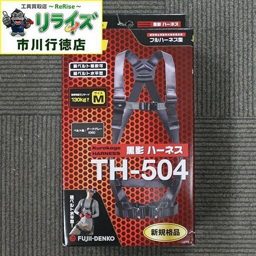 藤井電工 TH-504-OT-DG-M-BX ツヨロン　黒影ハーネス　新規格 墜落制止用器具　Ｍサイズ【リライズ市川行徳店】【店頭取引限定】【未使用】IT6SMJCX50B5